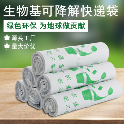 Bio-Based Degradable Express Envelope Spot Environmental Protection Express Delivery Bag Factory Direct Sales Logistics