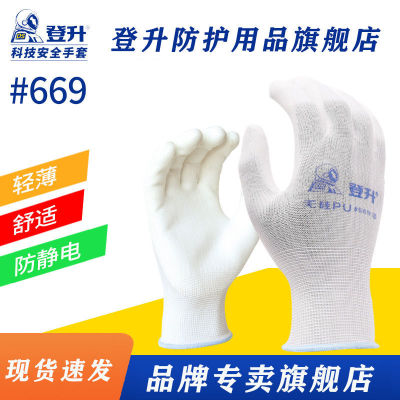 Dengsheng Labor Protection with Glue Comfortable Nylon Electronic Cleanroom Gloves Protection Decumbent Corydalis Tuber Silicon Pu669 Thin Gloves