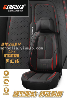 New Car Cushion Seat Cover Leather Three-Dimensional Seat Cushion All-Inclusive Five-Seat Four Seasons Universal Seat Cover Breathable and Wearable