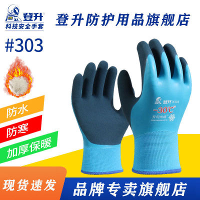 Dengsheng 303 Winter Cold Storage Fleece Lined Padded Warm Keeping Waterproof Labor Protection Wear-Resistant Gloves Cold-Proof Cold-Proof Cold-Resistant minus 30