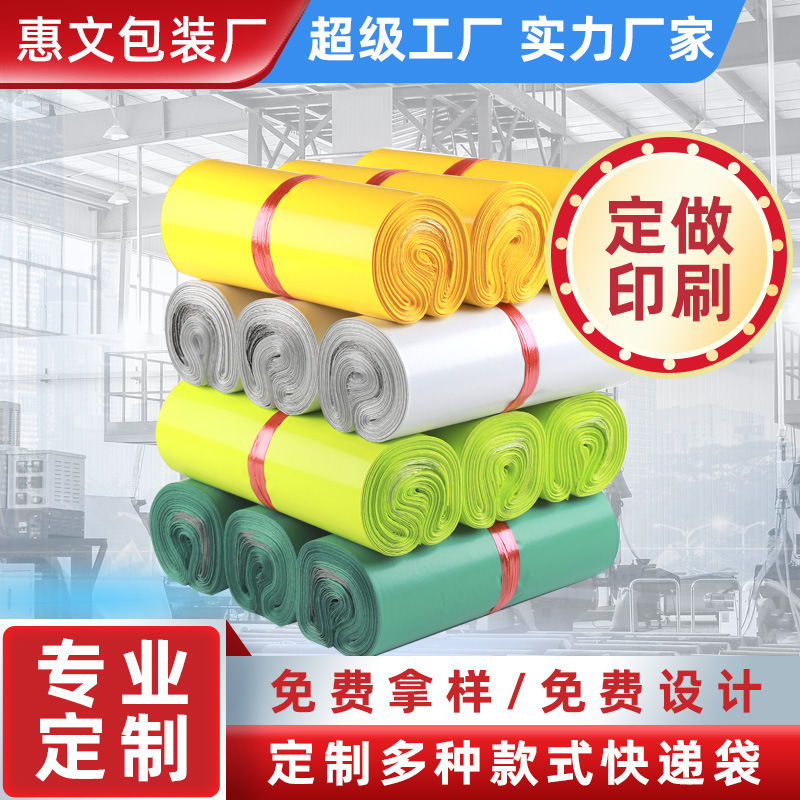 定制定做加厚物流快递打包袋白色绿色防水衣服装电商包裹包装袋子
