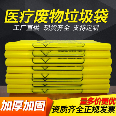 Medical Waste Bag Hospital Property Thickened Large Flat Mouth Portable Plastic Bag Yellow Waste Garbage Bag Manufacturer