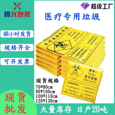 Factory Hospital Thickened Large Portable Medical Litterbag Drawstring Yellow Medical Waste Bag Wholesale