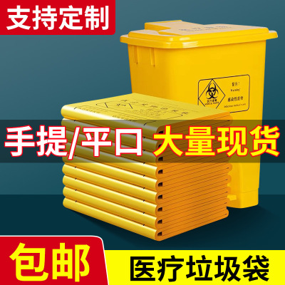 Extra Thick in Yellow Medical Waste Bag Vest Garbage Bag Wholesale Plain Top Type Disposable Hospital Medical Waste Bag