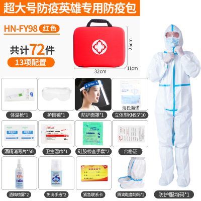 Protective Personnel Essential Anti-Epidemic Supplies First Aid Kits Epidemic Prevention and Control Gift Bag Storage Material Set Anti-Epidemic and Epidemic Prevention Package