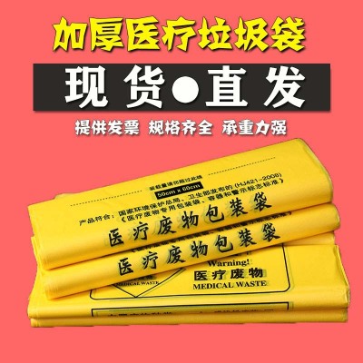 Medical Waste Bag Large Thickened Disposable Hospital Flat Mouth Portable Vest Yellow Waste Garbage Bag