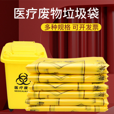 Medical Waste Bag Thick Yellow Litterbag Medical Waste Bag Hospital Clinic Yellow Garbage Bag Manufacturer