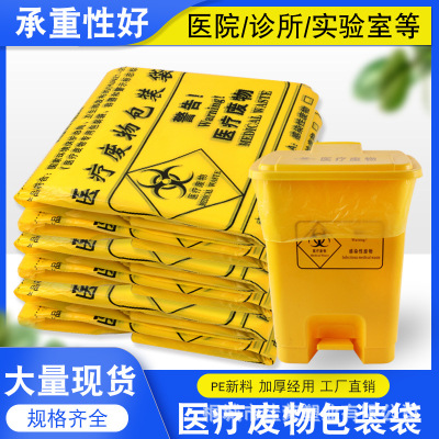 Disposable Spot Goods Extra Thick in Yellow Medical Waste Bag Hospital Waste Packaging Flat Mouth Hand Holding Vest Garbage Bag