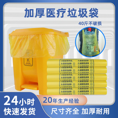 Medical Waste Bag Large Disposable Waste Packaging Bag Hospital Portable Flat Mouth Medical Plastic Bag Thickened Wholesale