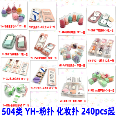 504 YH-Powder Puff Makeup Powder Puff Liquid Foundation Special Cosmetic Egg Smear-Proof Makeup Losse Powder Finishing Sponge