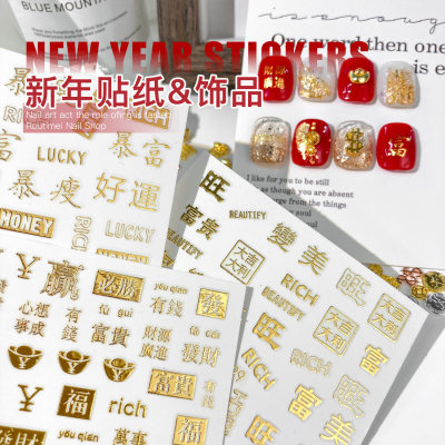 New Year Nail Stickers Gilding Chinese Characters Will Win the Rich 3D Adhesive Fortune Ingot Fu Character Alloy Nails Ornament