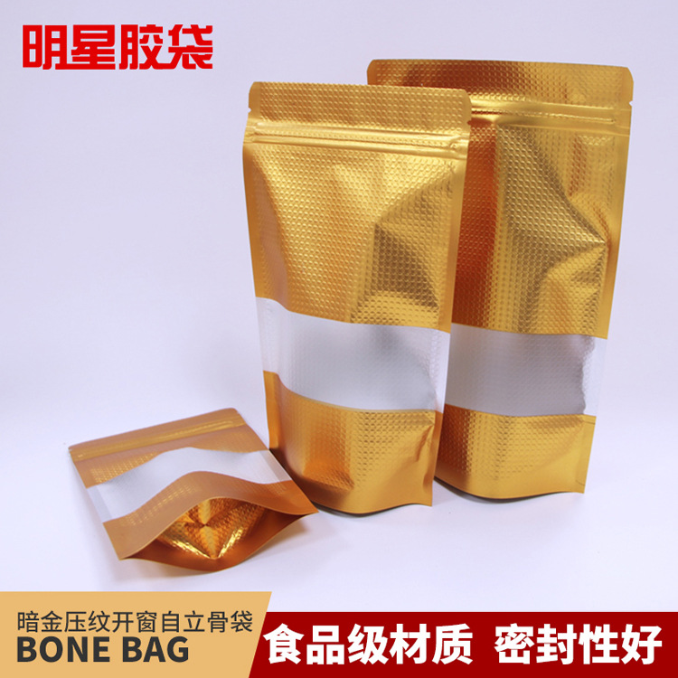 食品级收纳袋暗金压纹开窗自立骨袋加厚款铝箔哑光咖啡小吃塑料袋
