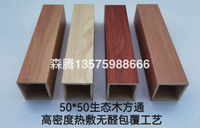 Ecological Wood Square Tube Column Partition Hallway Screen Background Wall False Beam Square Tube Wood Grain Square Wood Grille WPC