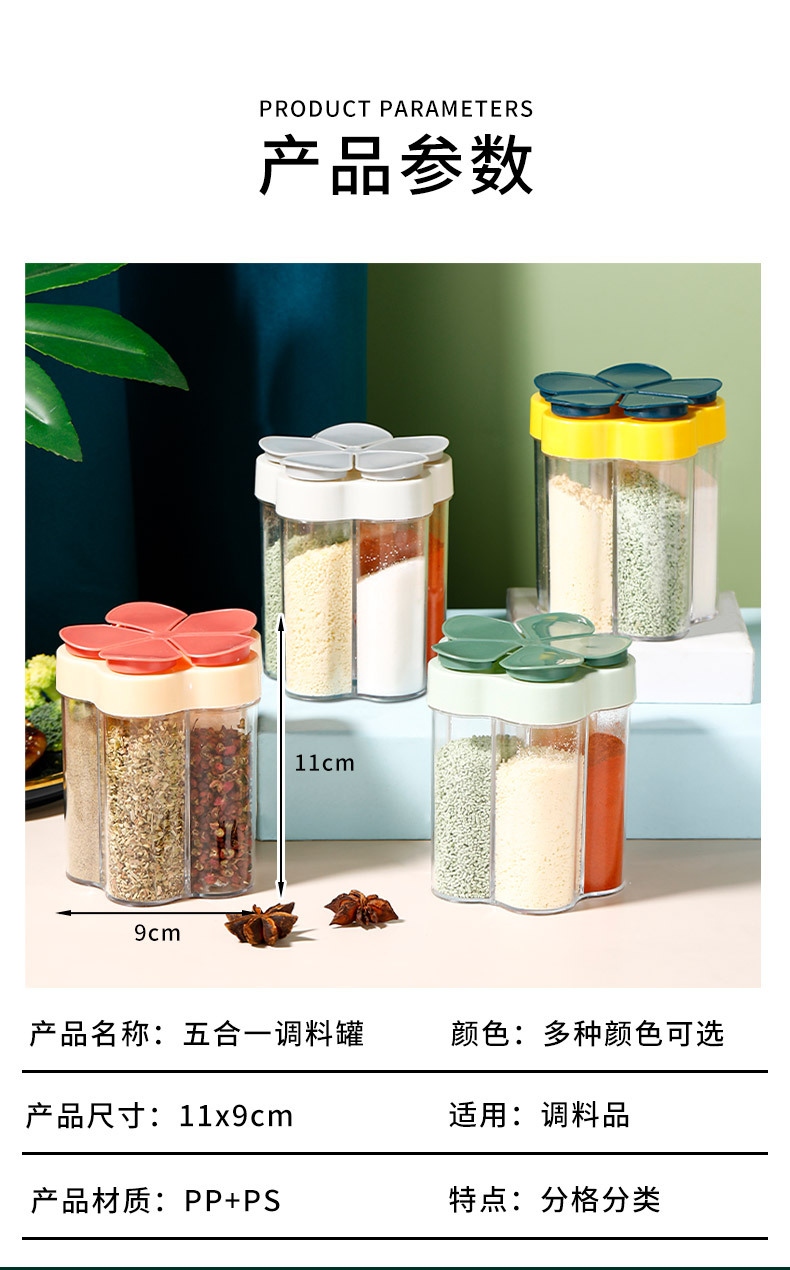 厨房调料罐创意家用五合一密封调味盒多格一体式塑料调料瓶调料盒