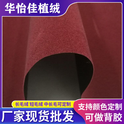 Wine Red Non-Woven Short Plush Paper Velvet Flocking Cloth Furniture Drawer Packing Box with Self-Adhesive Processing
