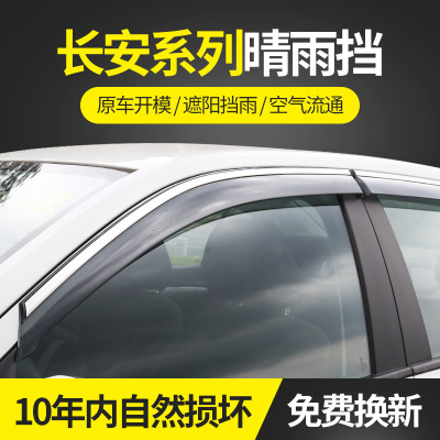 Applicable to Changan ossan Changan Cs15ev Window Deflectors Stainless Steel Side Window Deflector Decoration Modification Cover Weatherstrip