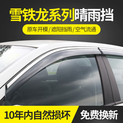 Applicable to Citroen 13 Citroen C4L Window Deflectors Stainless Steel Side Window Deflector Decoration Modification Cover Weatherstrip