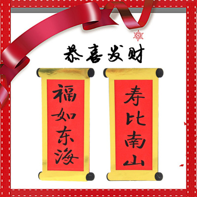 Cake Decoration Baking Inserts Fu Ru Donghai Longevity Couplet New Year Gift Festive Card Banner Fortune