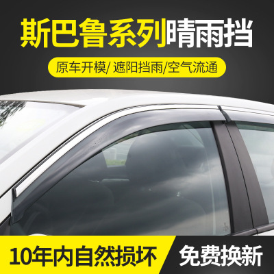 Suitable for Subaru Lishi Window Deflectors Stainless Steel Side Window Deflector Decoration Modification Cover Weatherstrip