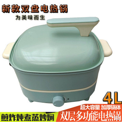 Double Plate Electric Food Warmer Electric Chafing Dish Multi-Functional 4-Liter Dormitory Small Pot Non-Stick Flat Bottom Frying and Cooking Integrated Wok