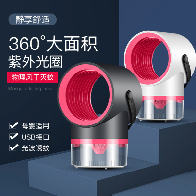 Starry Light Small T Mosquito Killing Lamp Catalyst Household Suction USB Mute Indoor Fly Killing Mosquito Lamp