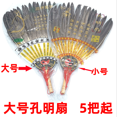 Large Size Feature Fan Feather Fan Zhuge Liang Feather Fan Handmade Fan Craft Fan Gift Fan Props