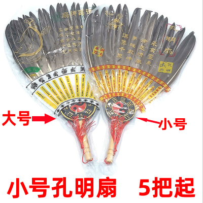 Small Size Feature Fan Feather Fan Zhuge Liang Feather Fan Handmade Fan Craft Fan Gift Fan Props