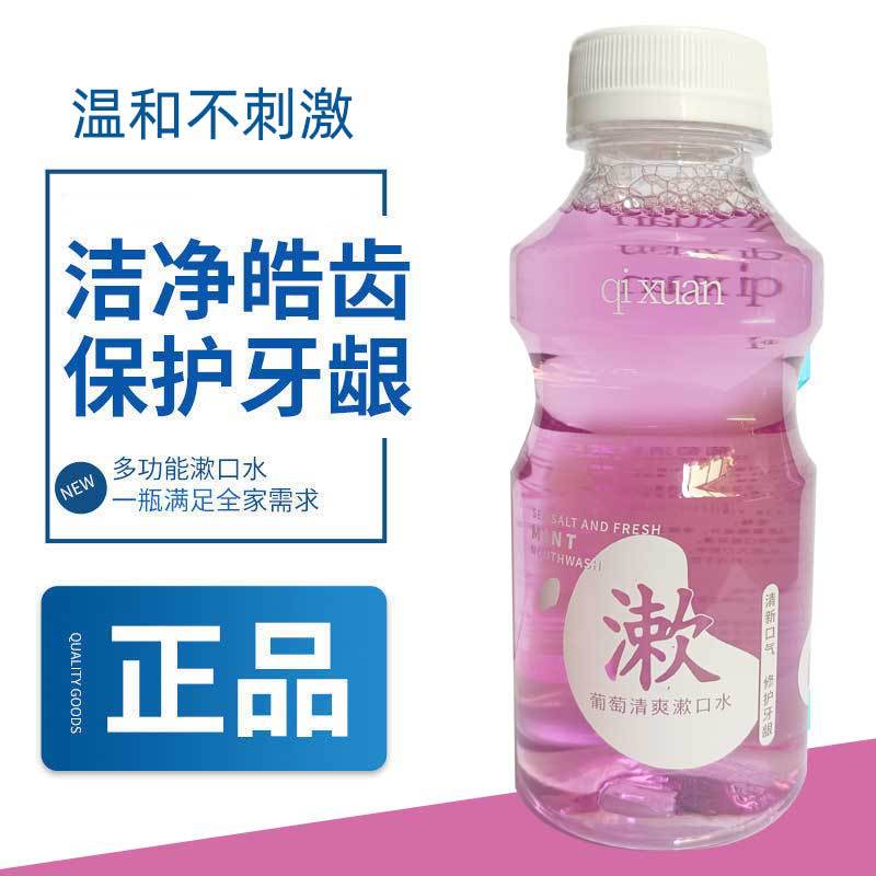 漱口水瓶除口臭口气清新剂男女通用便携式去口腔异味漱口水批发