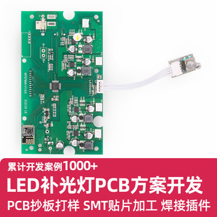 Small Batch SMT Patch Proofing Led Fill Light PCB Patch Welding Processing PCBA One-Stop Contract Material