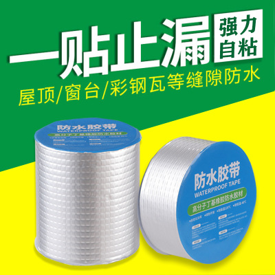 Butyl Aluminum Foil Tape Water Resistence and Leak Repairing Material Roof Crack Strong Self-Adhesive Roll Material Leak-Proof Paste Plugging King