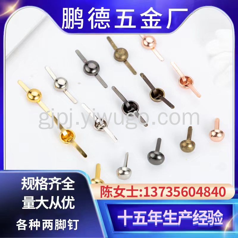 两脚钉双脚钉圆脚钉 分脚蘑菇钉 圆头长脚固定钉 包底钉批发