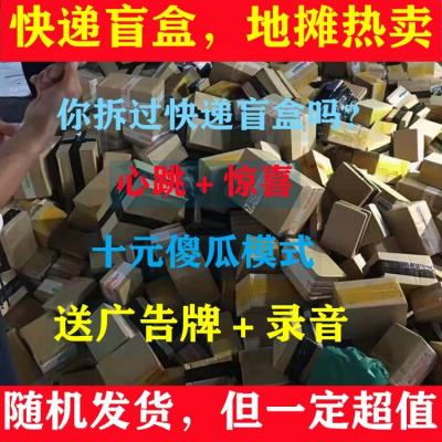 Stall Blind Box Toy Wholesale Night Market Stall Lucky Box 5 Yuan 10 Yuan 15 Yuan 20 Yuan Model New Blind Box