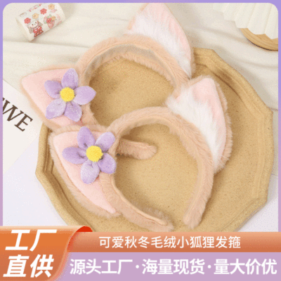 2022 New Hair Accessories Lingna Beier Headband Cute Autumn and Winter Plush Headband Little Fox Hair Clip Headdress Spot