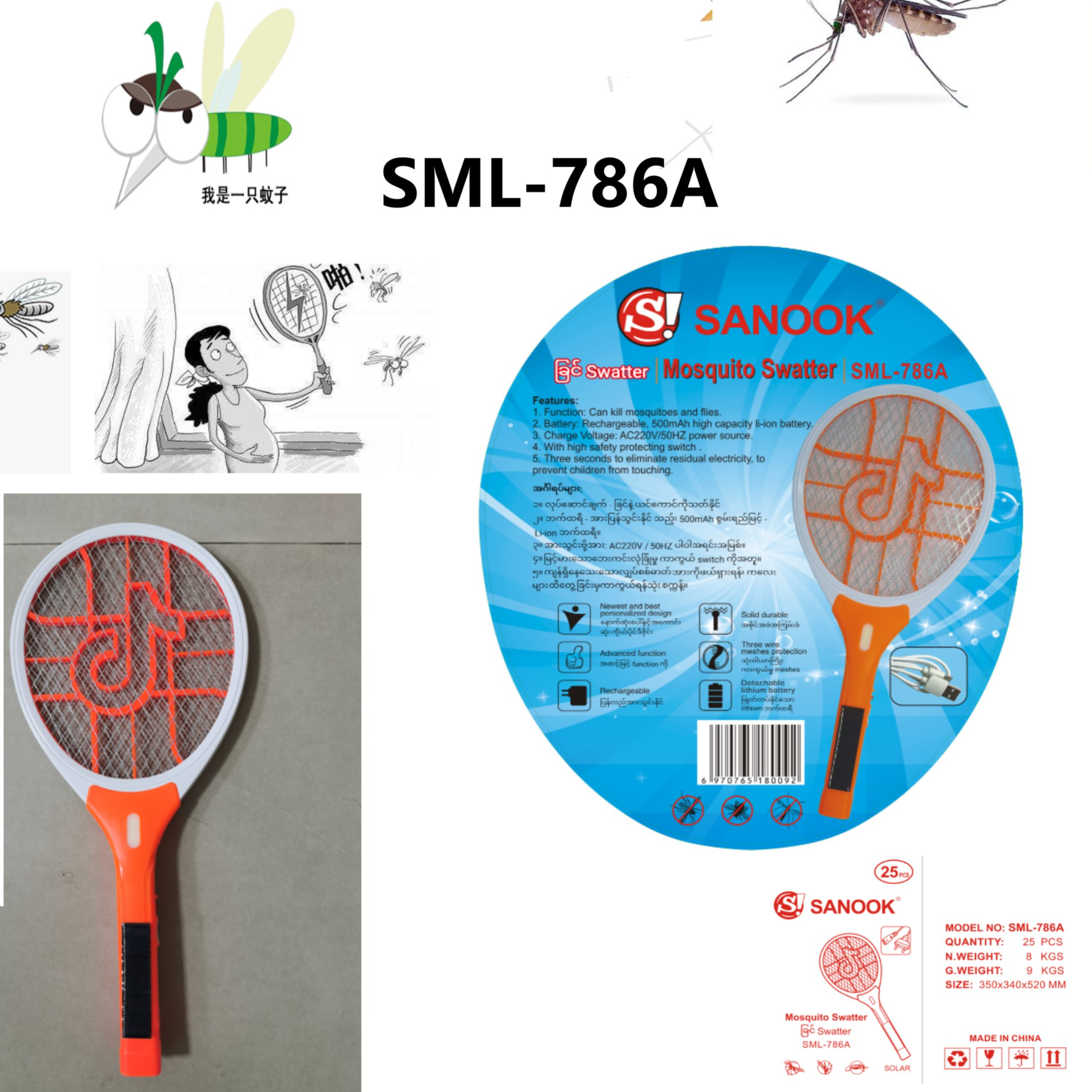 SANOOK SML-786A 外贸出口家用电蚊拍 太阳能 USB充电电蚊拍