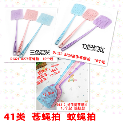 41 Swatter Mosquito Swatter Summer Hot Selling Daily Necessities Household Goods Department Store Wholesale Yiwu