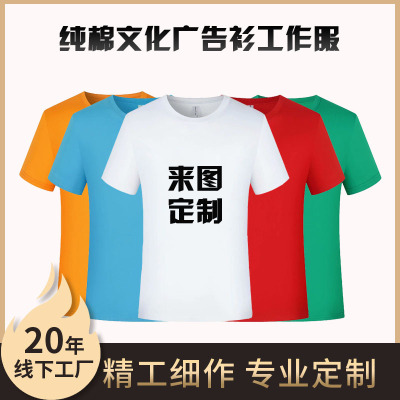 Cotton Advertising Shirt Custom Printed Logo round Neck Short Sleeve T-shirt Business Attire Corporate Activity Work Clothes Group Cultural Shirt