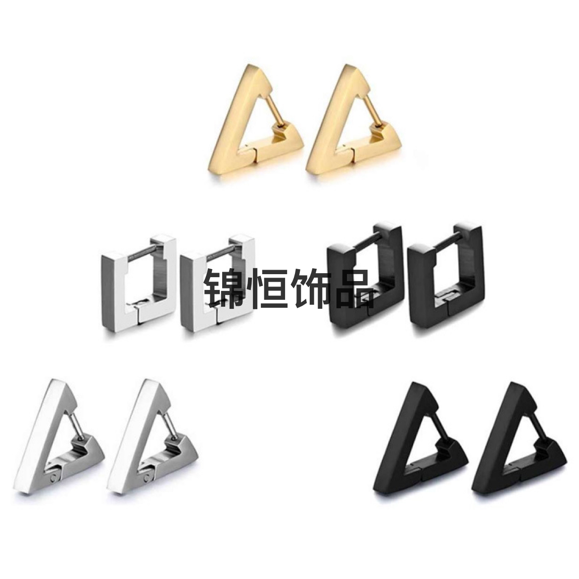钛钢不锈钢 钢光亮面 三角四方长方形菱形多边形耳扣耳环耳圈