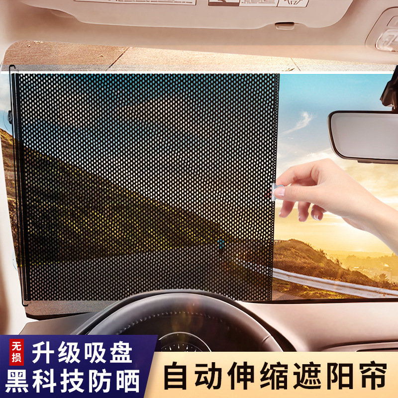 汽车遮阳帘网点防晒隔热遮阳挡自动伸缩遮阳帘前挡遮光窗帘太阳挡