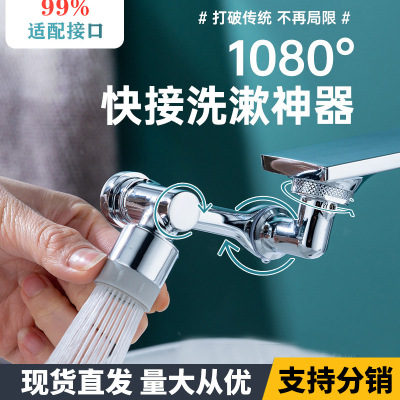 Cross-Border TikTok Same Style 1080 Degrees New Mechanical Arm Bubbler Universal Extension Water Faucet Splash-Proof Wash Artifact