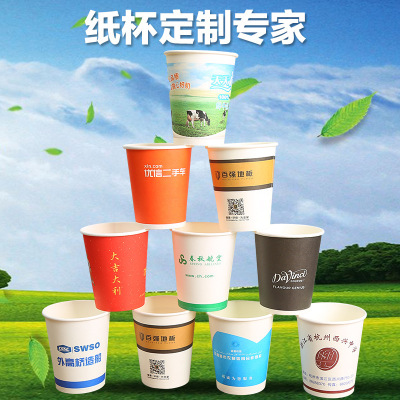 Spot 9 Oz Paper Cup Making Package Design Disposable Cup Advertising Paper Cup Making Logo Factory Wholesale