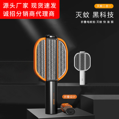 New Electric Mosquito Swatter Two-in-One Folding Mosquito Swatter Rechargeable Household Electric Shock Mosquito Killing Lamp Intelligent Trapping Mosquito Repellent