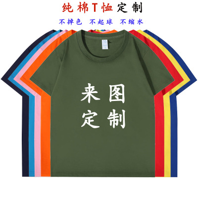 Cotton T-shirt Short Sleeve round Neck Custom Advertising Shirt T-shirt Overalls Group Clothes Sports Clothes Printed Logo