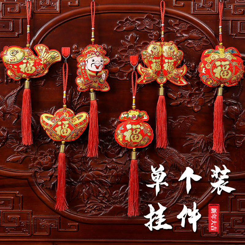 春节装饰挂件过年新年布置装饰盘景小挂饰室内年货乔迁之喜庆用品