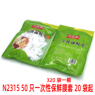 N2315 50 PCs Disposable Plastic Wrap Sets of Household Refrigerator Leftovers Bowl Cover Disposable Sealed Fresh Cover Bowl Cover