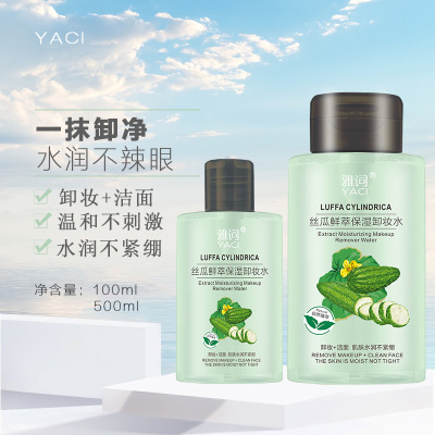 Elegant Word Luffa Cleansing Water Eyes, Lips and Face Three-in-One Gentle Moisturizing Deep Cleansing Pores Makeup Remover