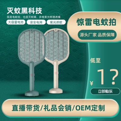 Smart Household Dual-Use-in-One Electric Mosquito Swatter Rechargeable Mosquito Killer Mosquito Trap Fly Electric Shock Mosquito Killer Battery Racket Swatter