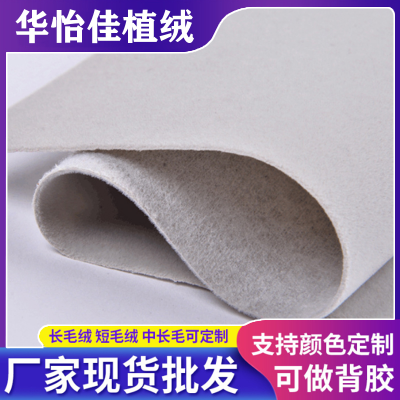 Popular Technology Fabric Gray Flocking Can Back Self-Adhesive, Easy to Tear, Convenient and Fast, Suitable for Furniture, Etc.