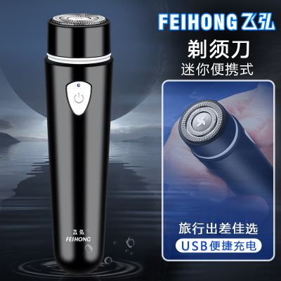 Feihong Fh012 Portable Mini Electric Shaver Lady Shaver Car Shaver Shaver Hair Clipper