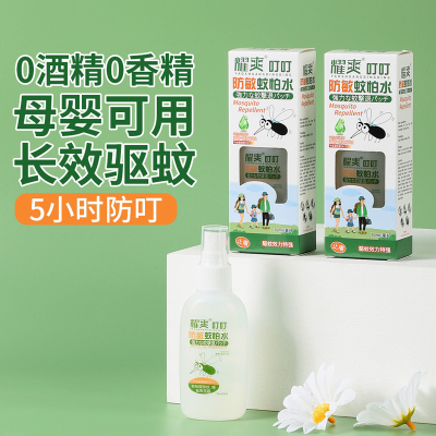 Yao Shuang Ding Ding Anti-Sensitive Mosquito-Repellent Water, Natural Ingredients, Effectively Repelling Mosquitoes, Flies Lice and Other Insects