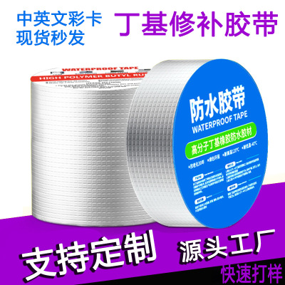 Colored Steel Tile Sun Room Roof Repair Self-Adhesive Thickening Aluminum Foil Leak Patch Waterproof Tape Butyl Rubber Tape